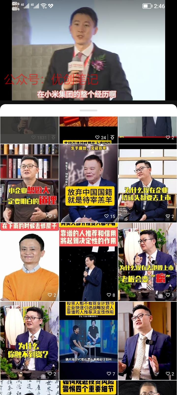 视频号发一些名人视频…#情报-搞钱线报📢论坛-网创交流-优创圈